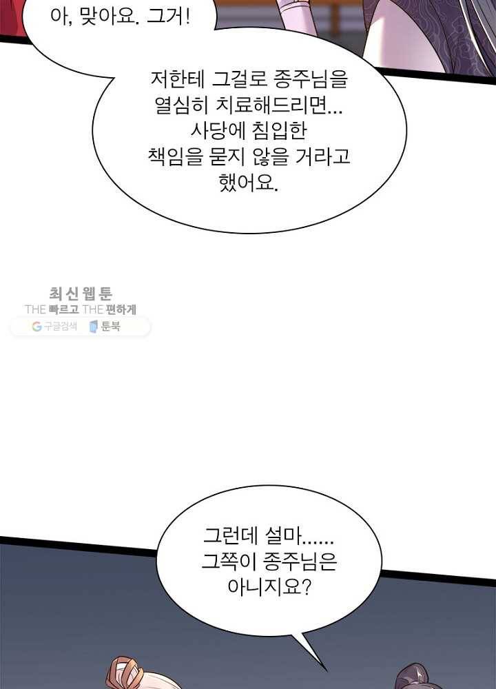 차원이동 레벨업 9화 13
