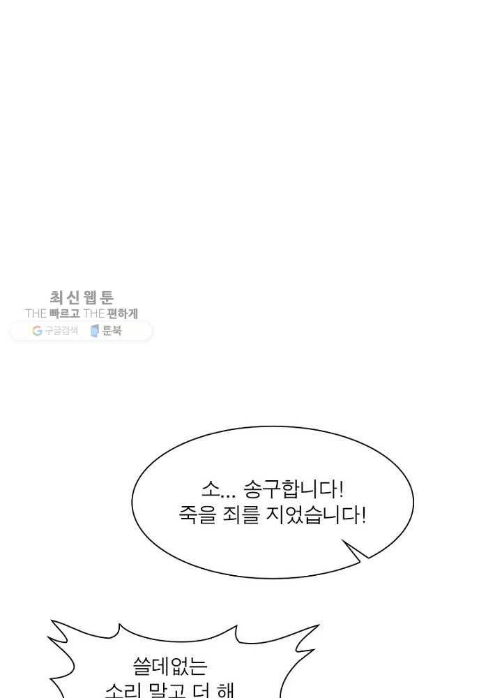 차원이동 레벨업 9화 15
