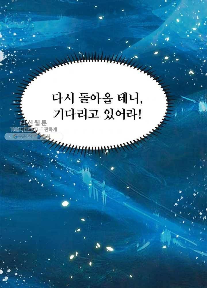 차원이동 레벨업 19화 4