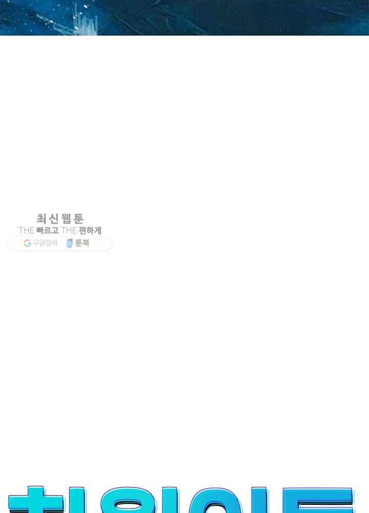 차원이동 레벨업 19화 5