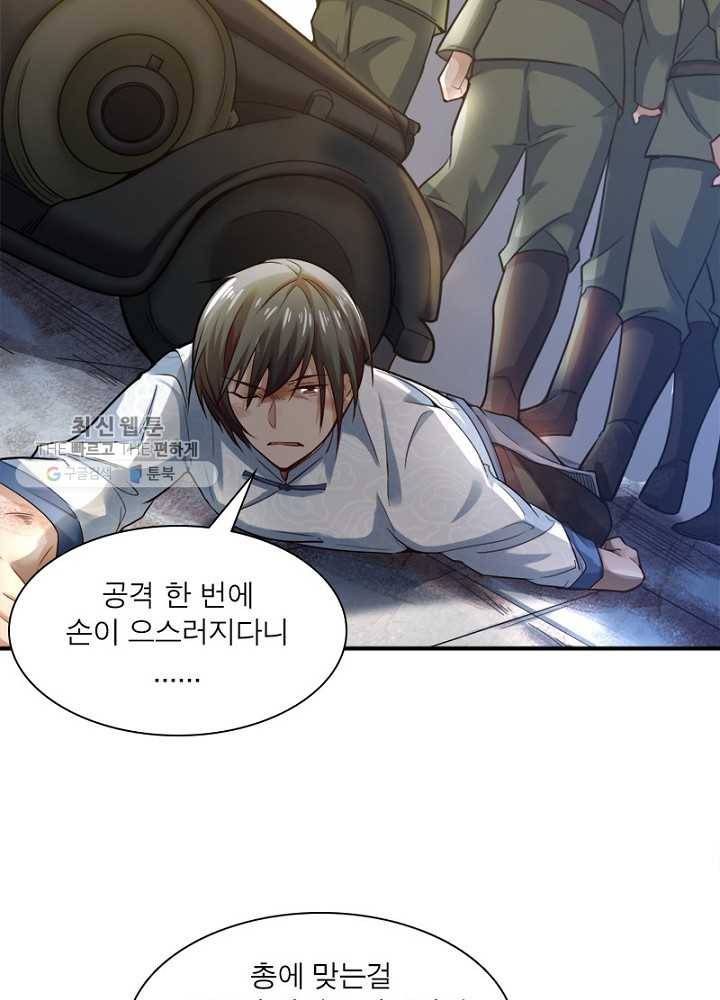 차원이동 레벨업 19화 10