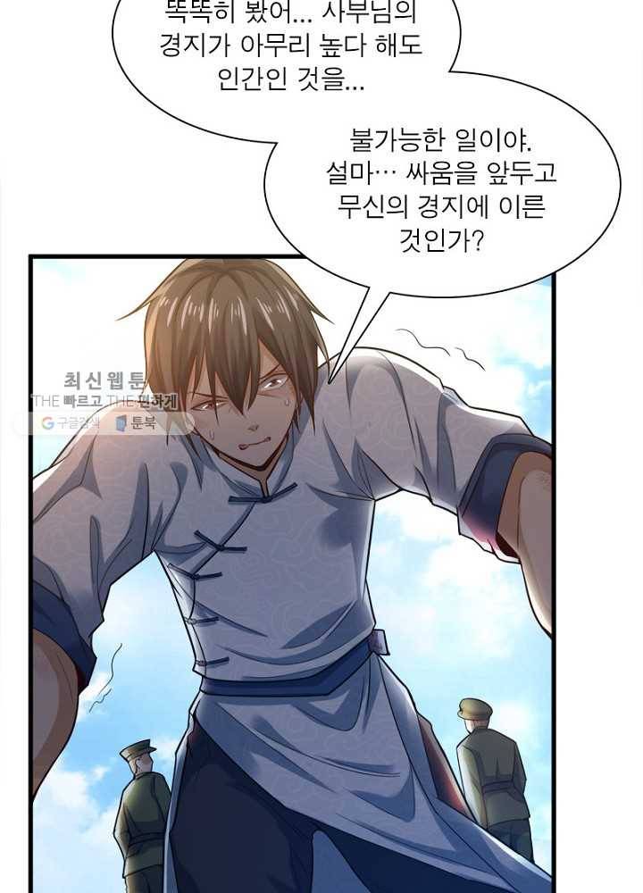 차원이동 레벨업 19화 11