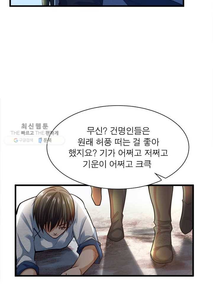 차원이동 레벨업 19화 12
