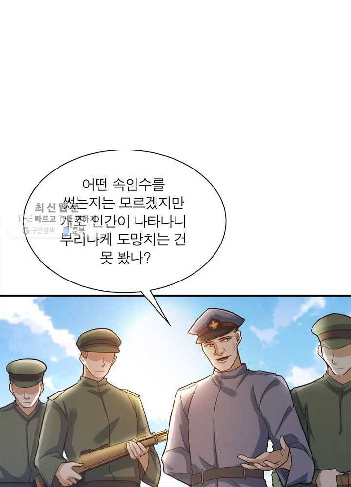 차원이동 레벨업 19화 13