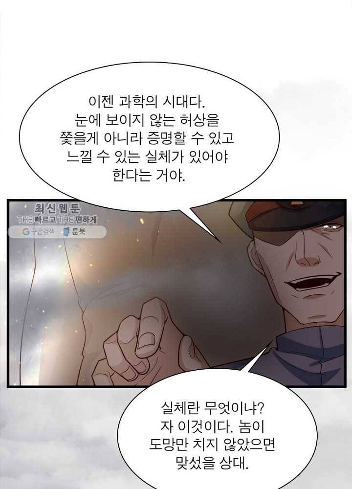 차원이동 레벨업 19화 15