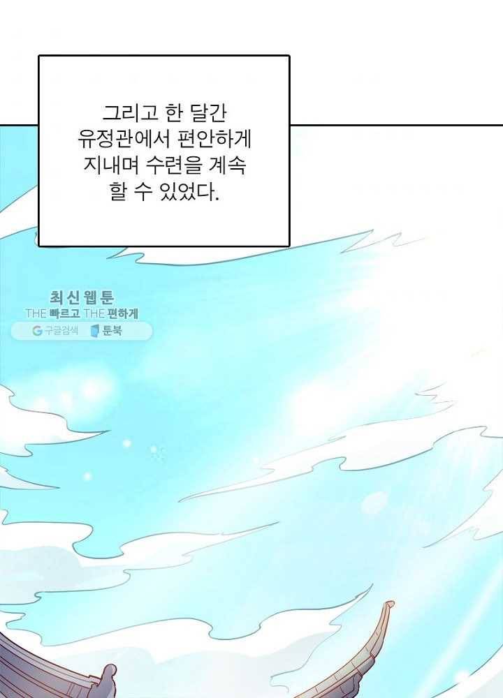 차원이동 레벨업 29화 4