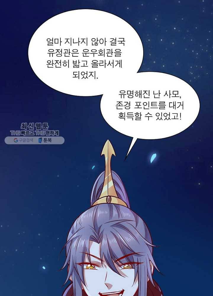 차원이동 레벨업 29화 9
