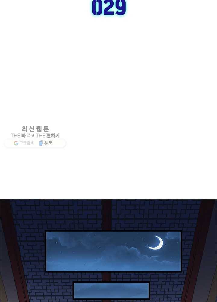 차원이동 레벨업 29화 12