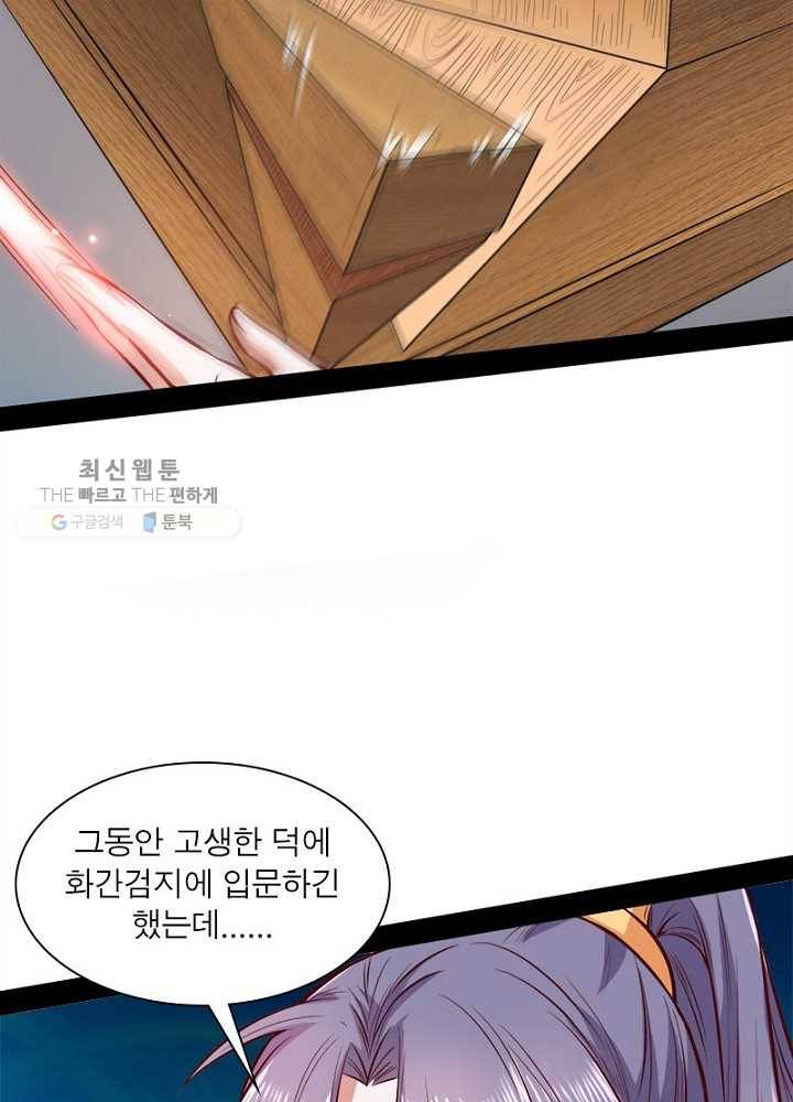 차원이동 레벨업 29화 16