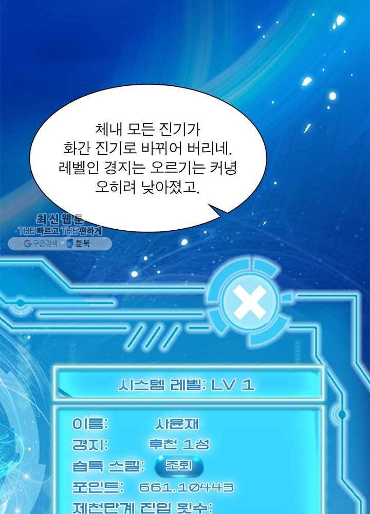 차원이동 레벨업 29화 18