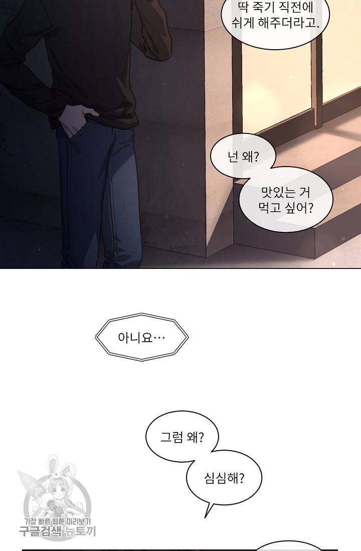 자취요리왕 72화 3