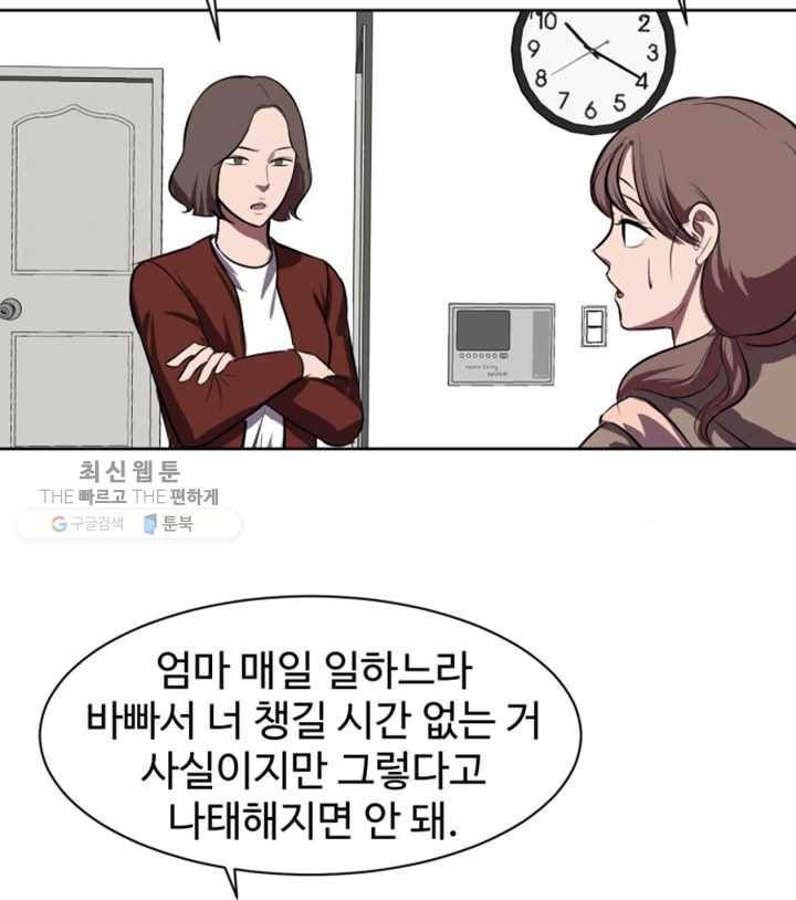 크로니클서울 18화 53