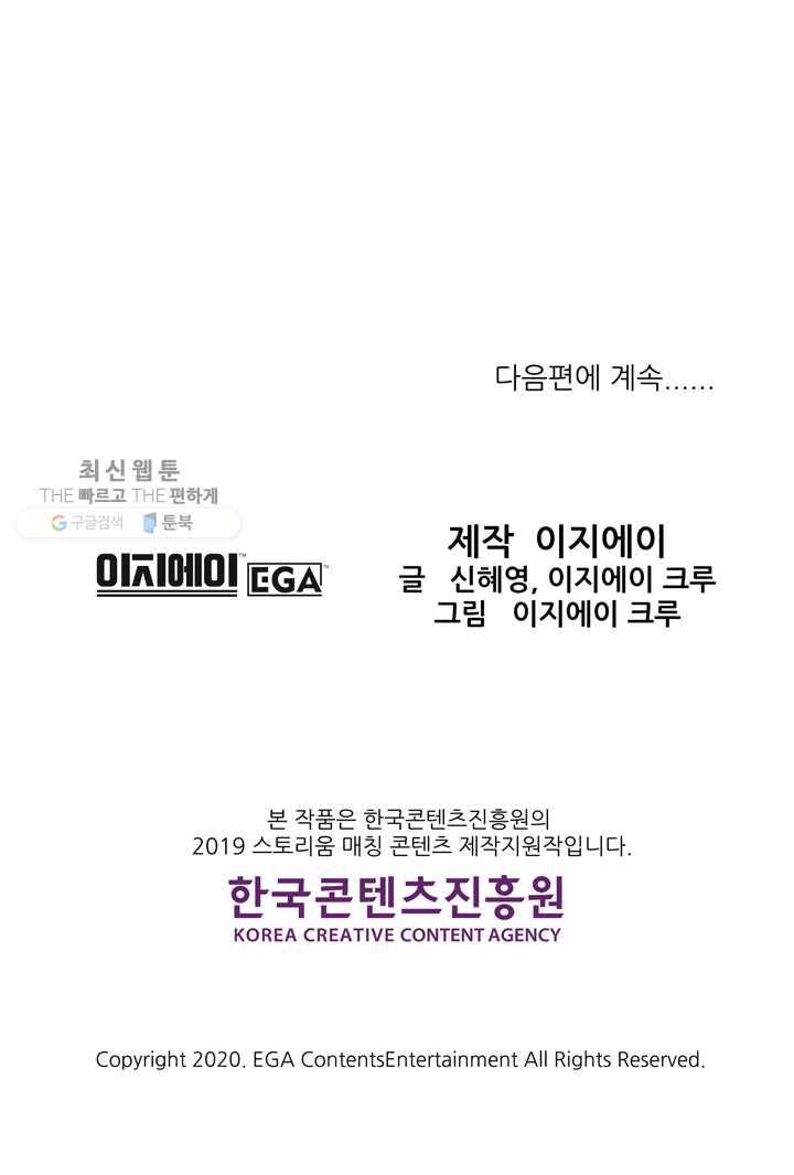 크로니클서울 18화 88