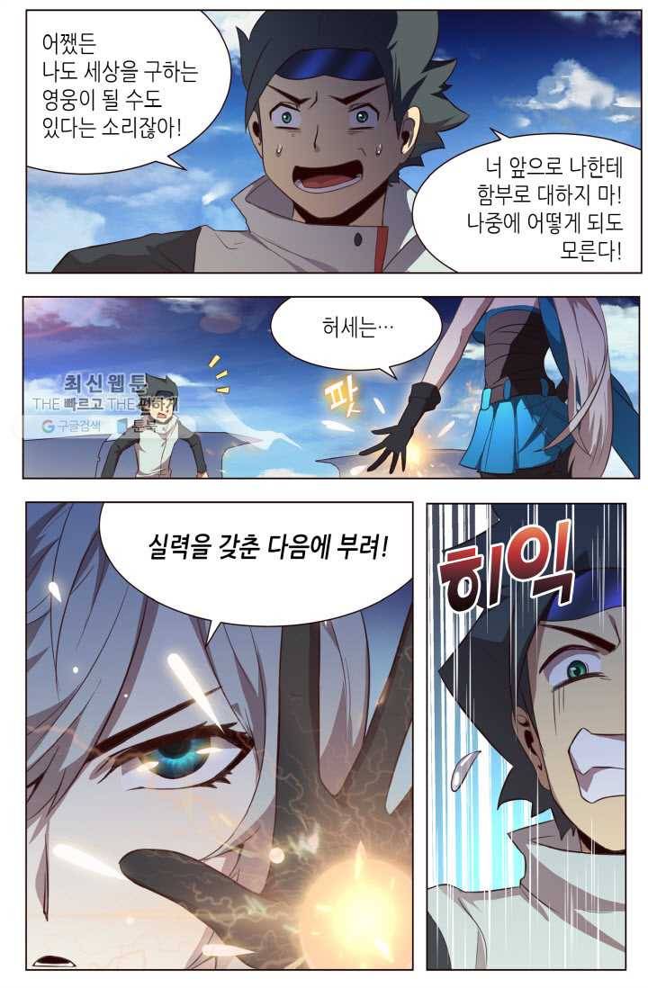 이세계에서 레벨업 4화 2