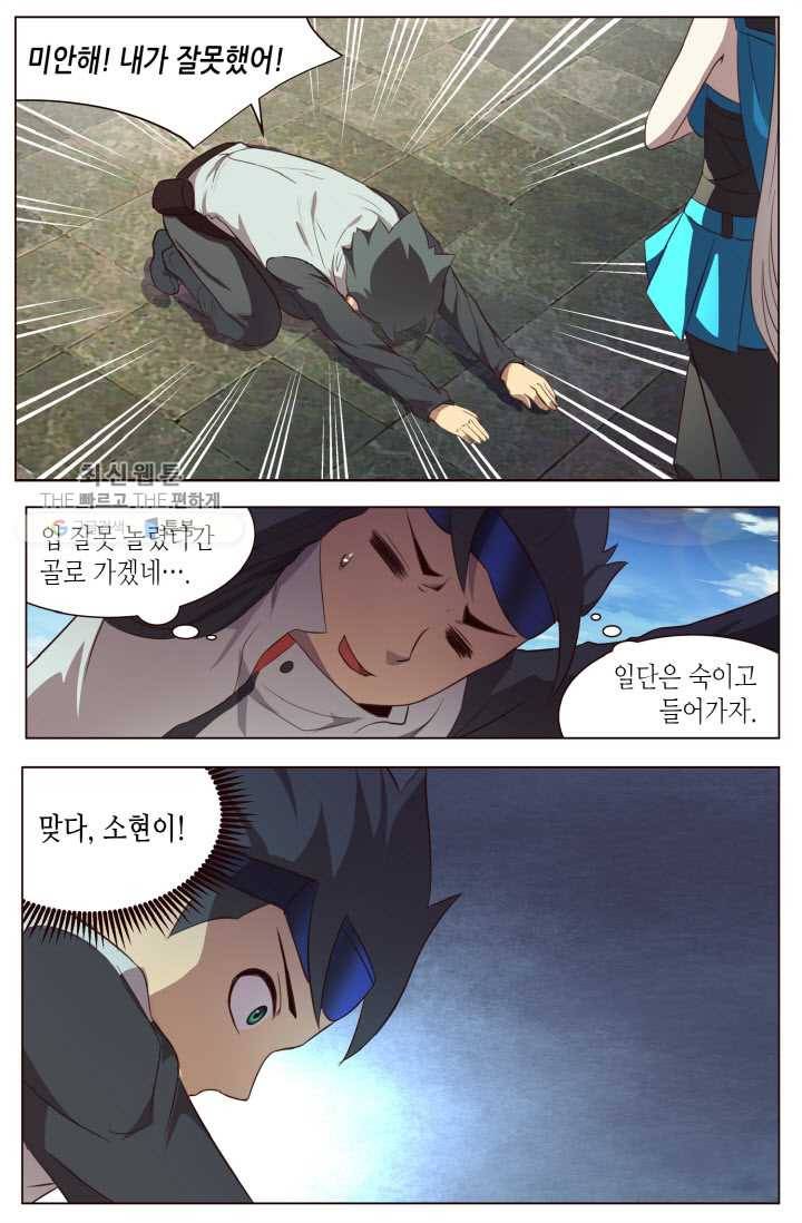 이세계에서 레벨업 4화 3
