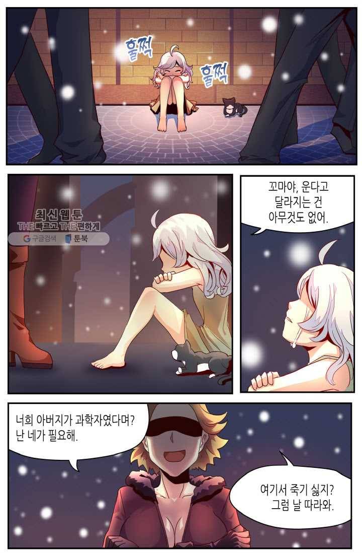 이세계에서 레벨업 13화 4