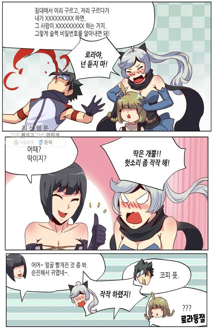 이세계에서 레벨업 21화 2