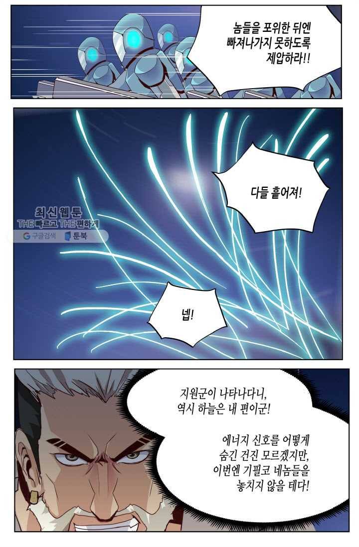 이세계에서 레벨업 21화 4