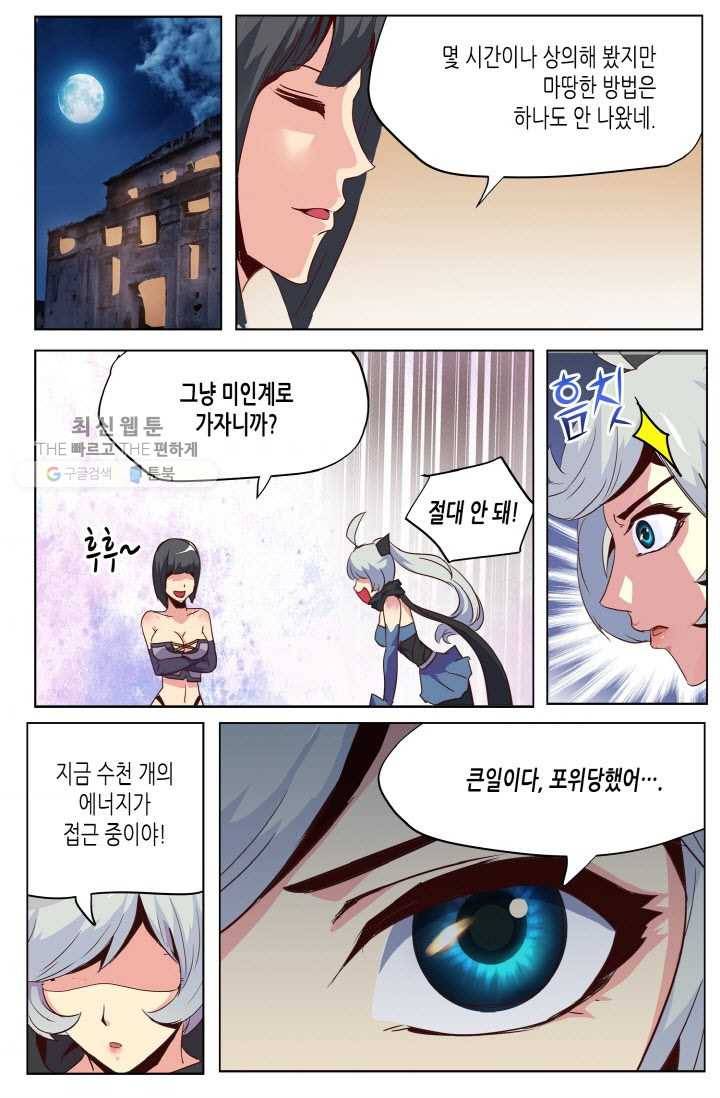 이세계에서 레벨업 21화 5