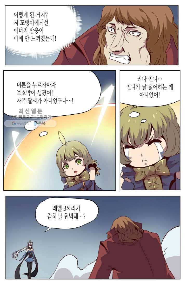 이세계에서 레벨업 28화 3