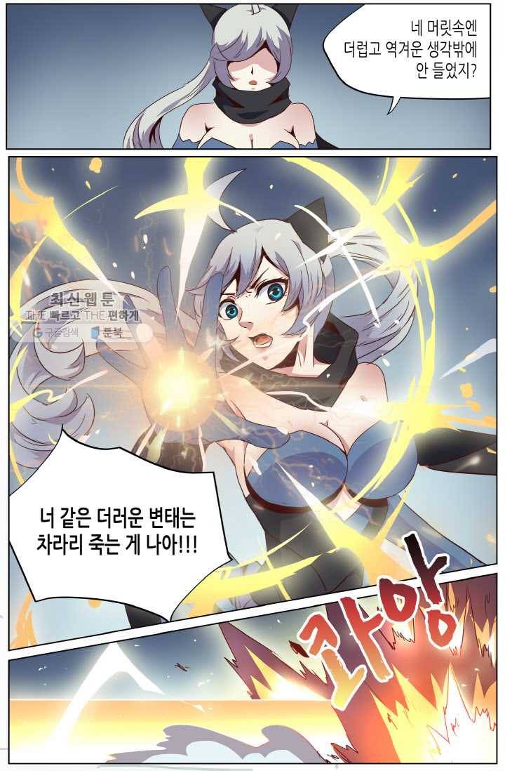 이세계에서 레벨업 28화 4