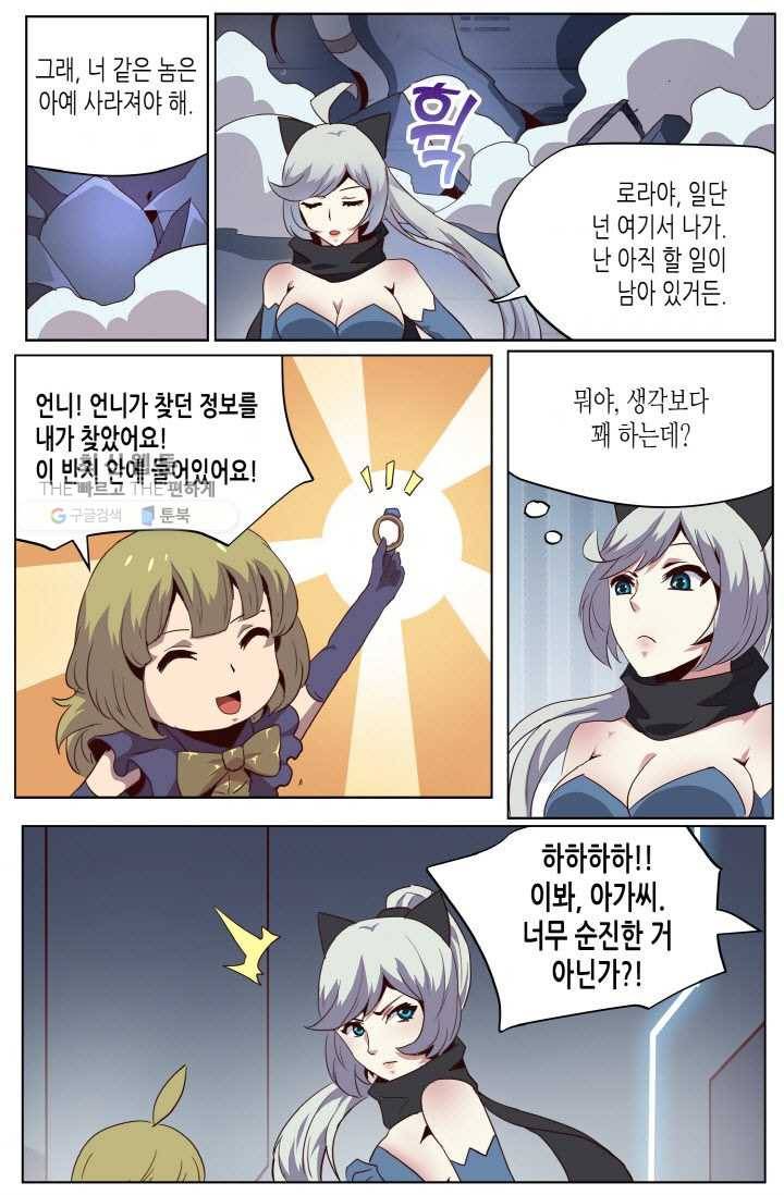 이세계에서 레벨업 28화 5