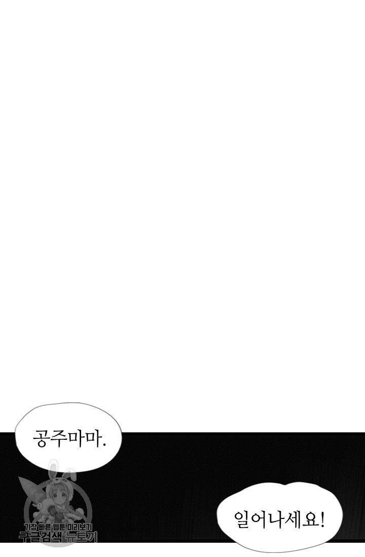 은산몽담 62화 2