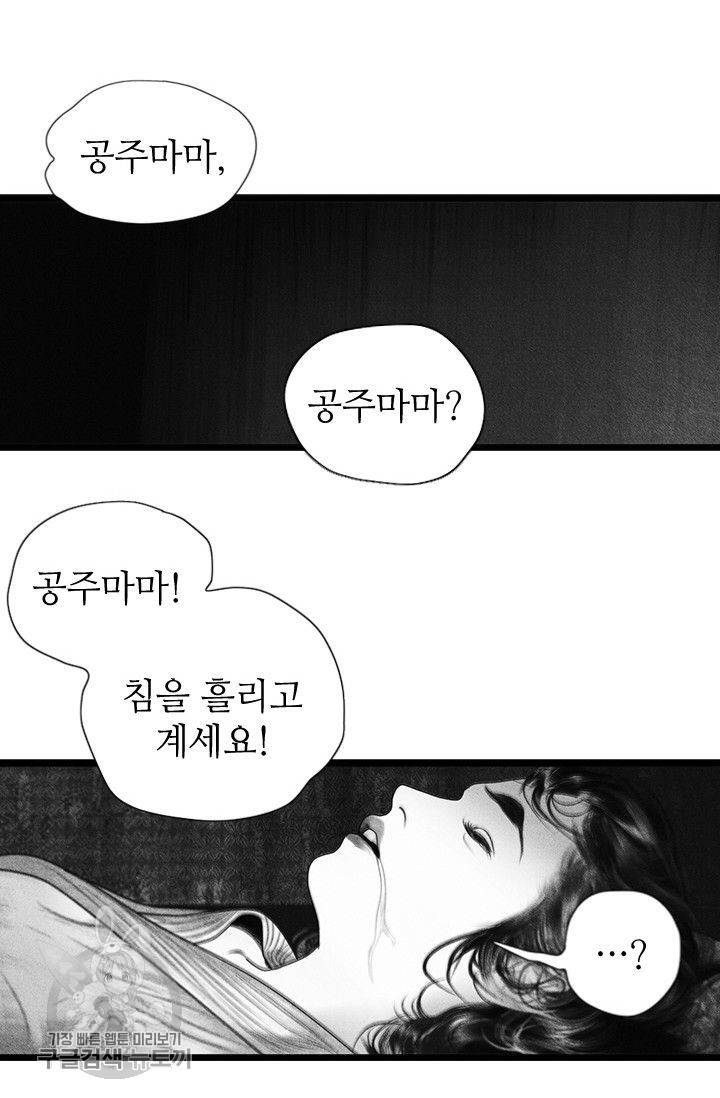 은산몽담 62화 3
