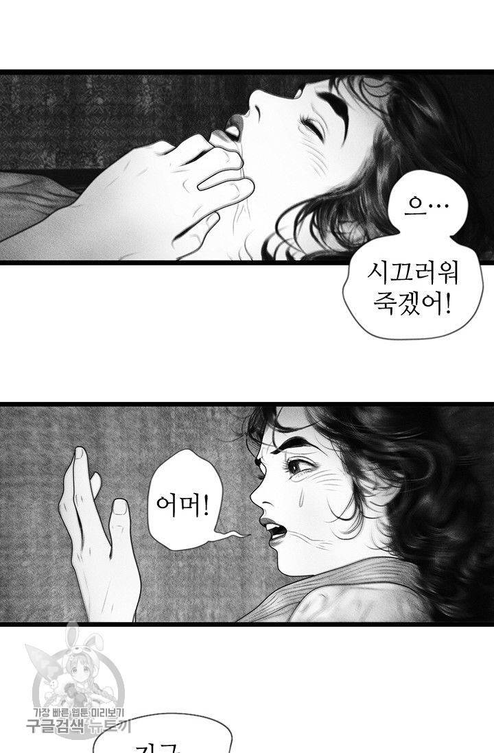 은산몽담 62화 4