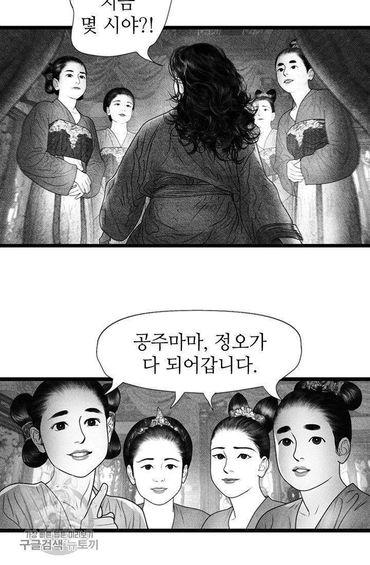 은산몽담 62화 5