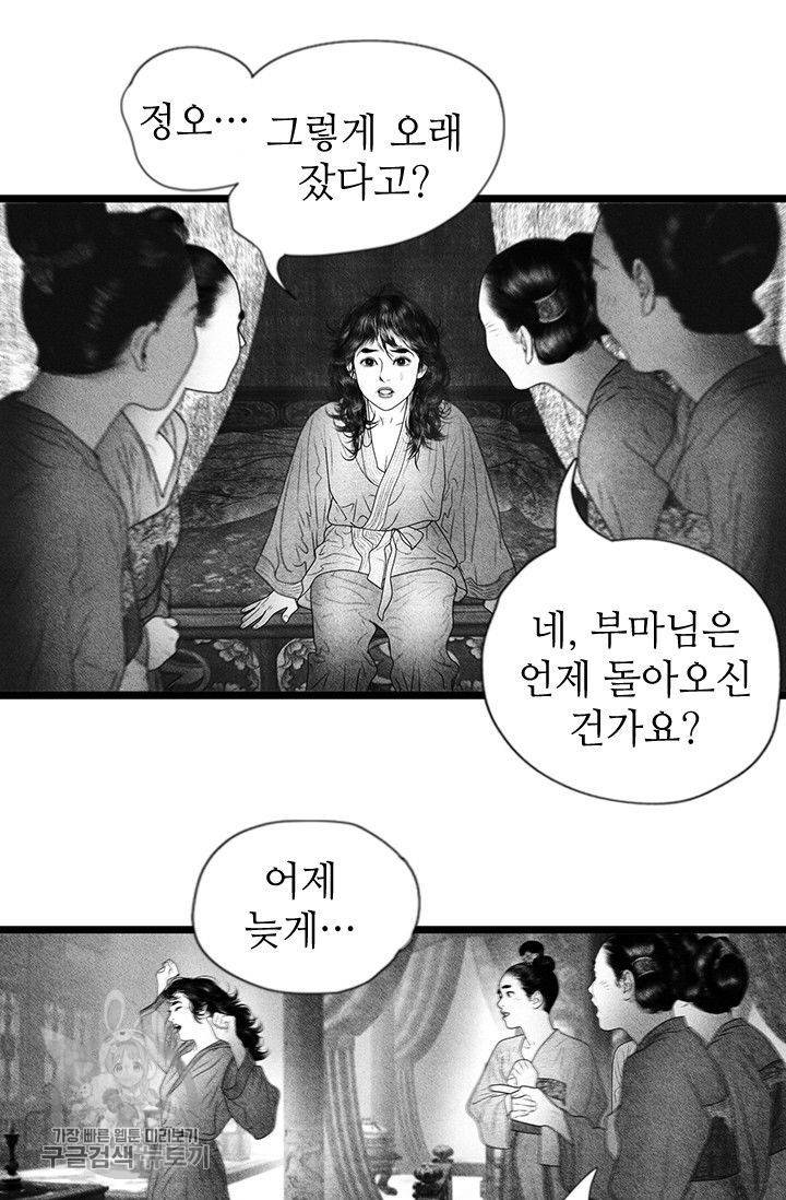 은산몽담 62화 6