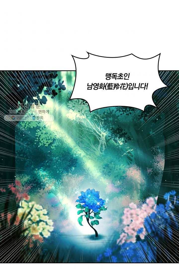 만계신주 29화 2