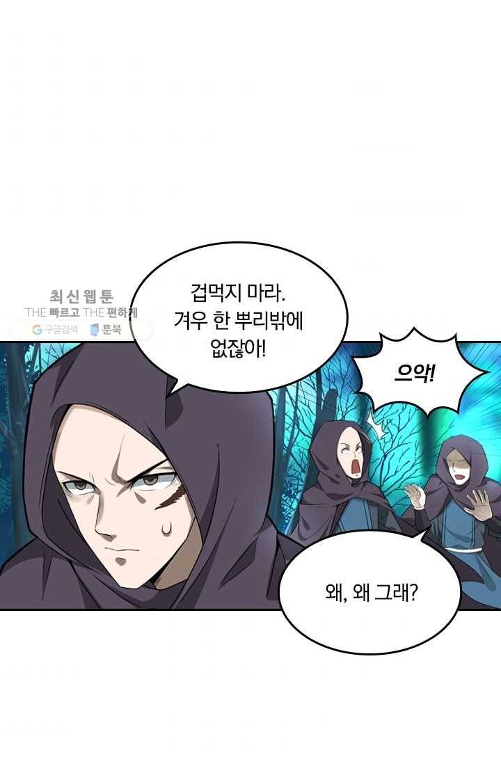 만계신주 29화 3