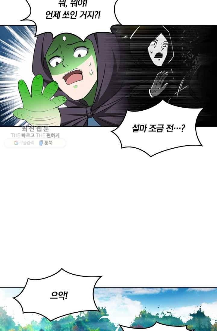 만계신주 29화 10