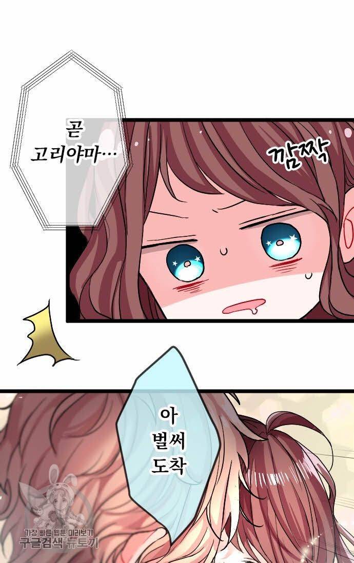 우사미 군의 비밀! 67화 2