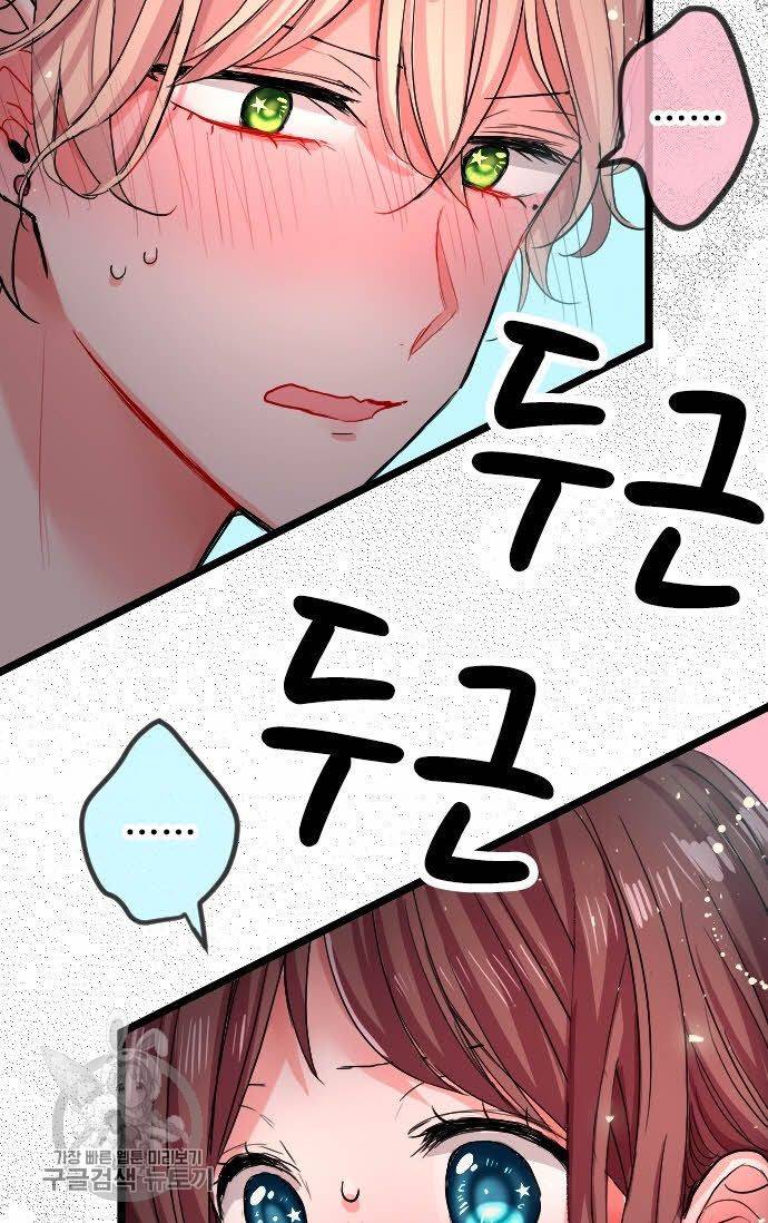 우사미 군의 비밀! 67화 8