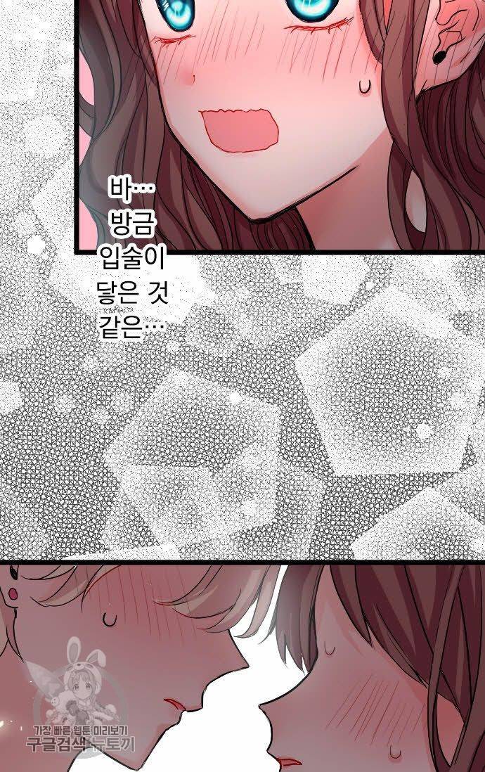 우사미 군의 비밀! 67화 9