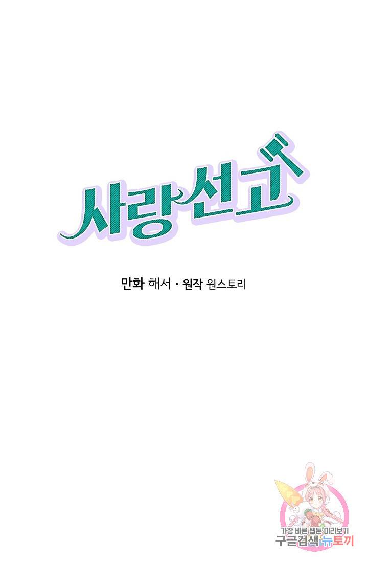 사랑 선고 17화 1