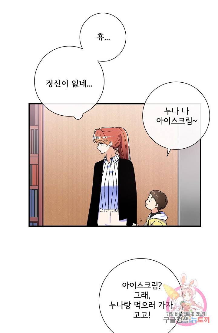 사랑 선고 17화 3