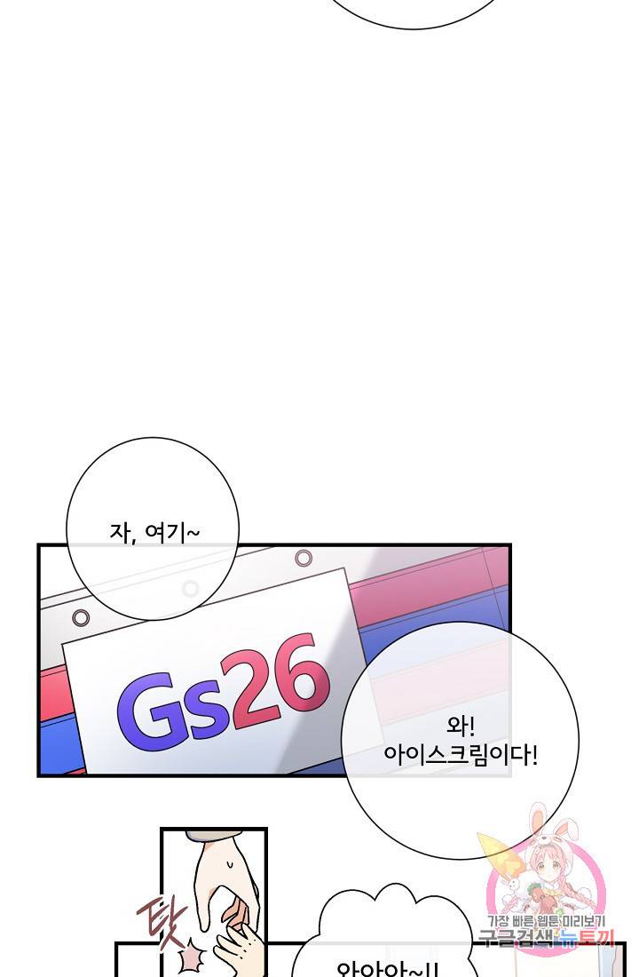사랑 선고 17화 4