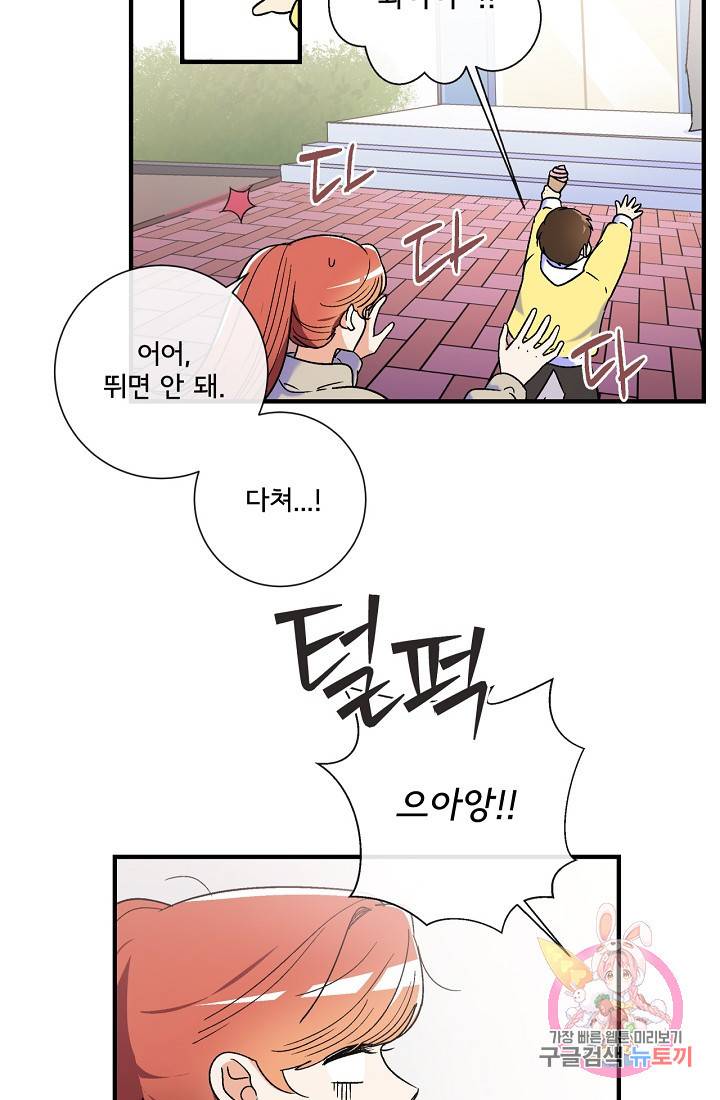 사랑 선고 17화 5