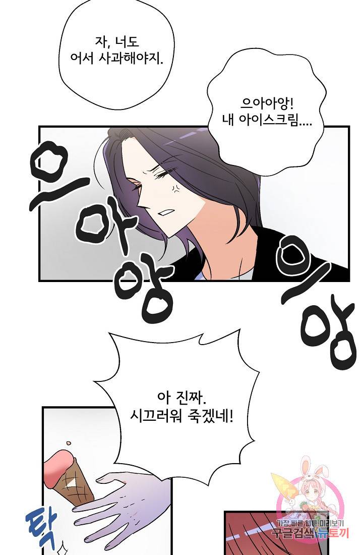 사랑 선고 17화 8