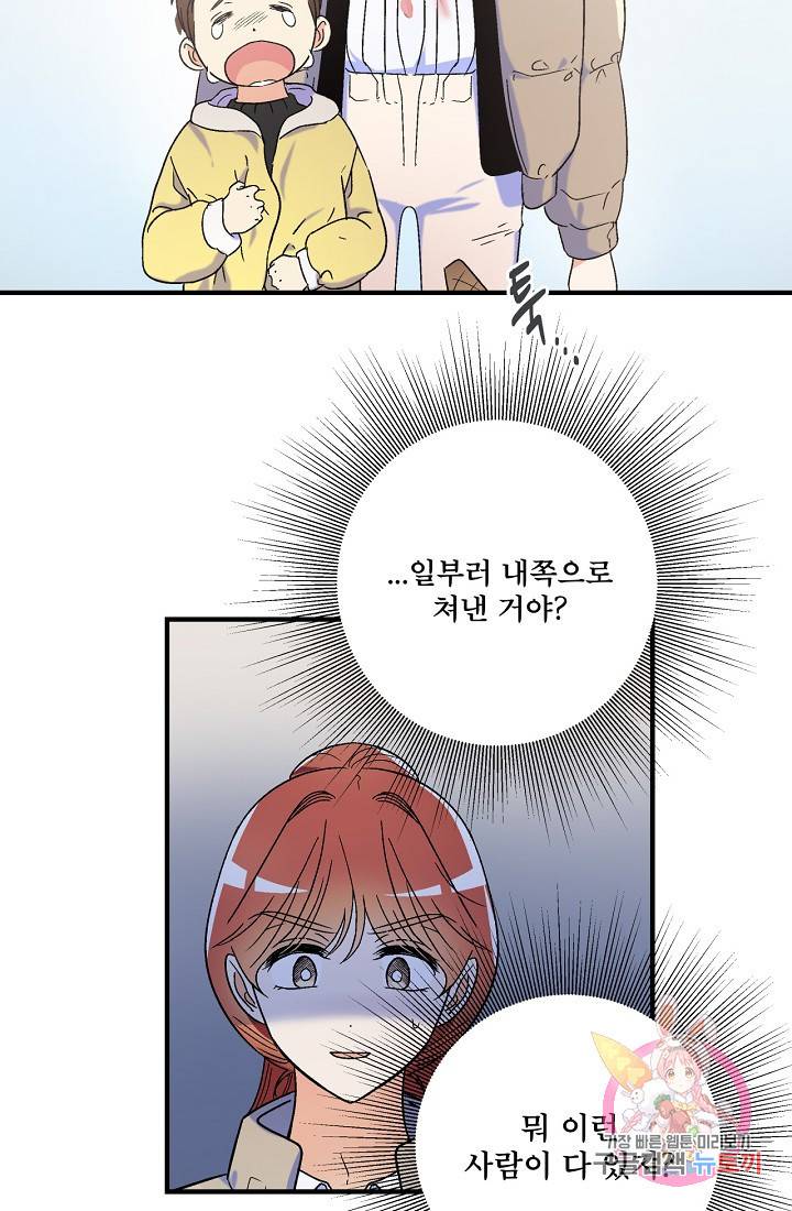 사랑 선고 17화 10
