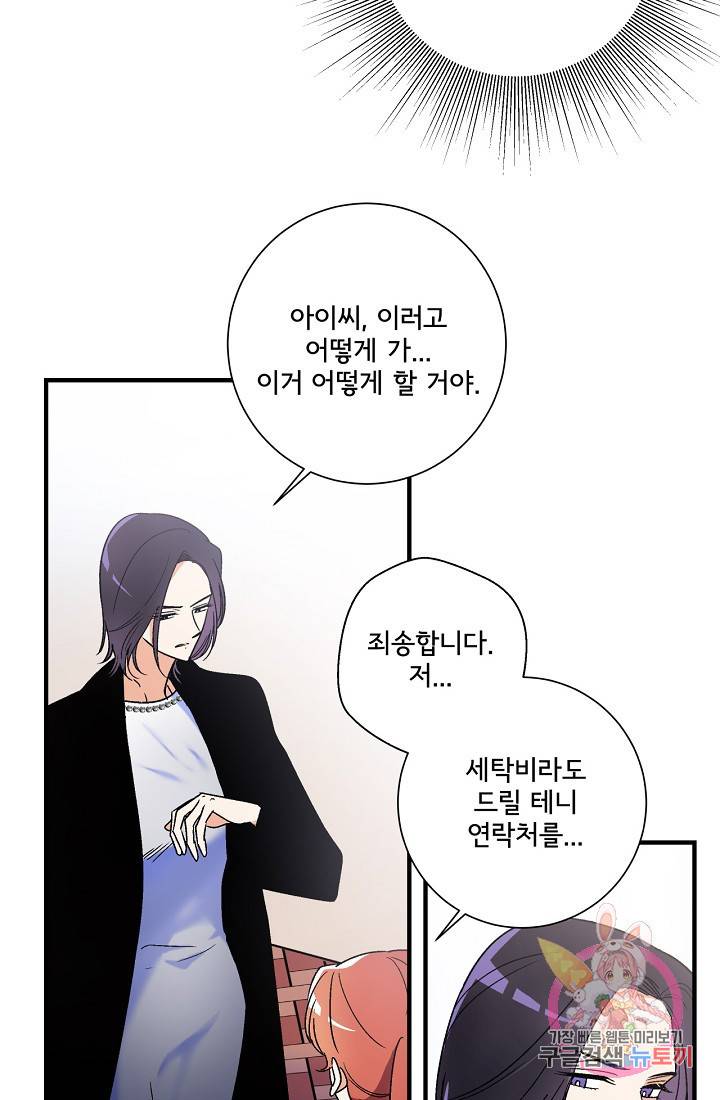 사랑 선고 17화 11