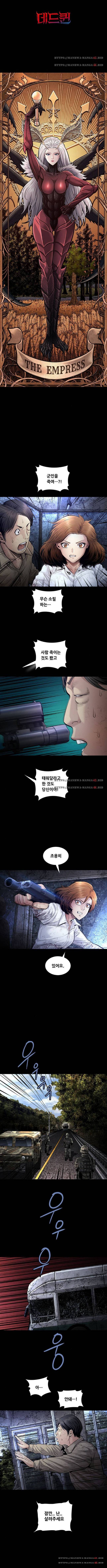 데드퀸 31화 1
