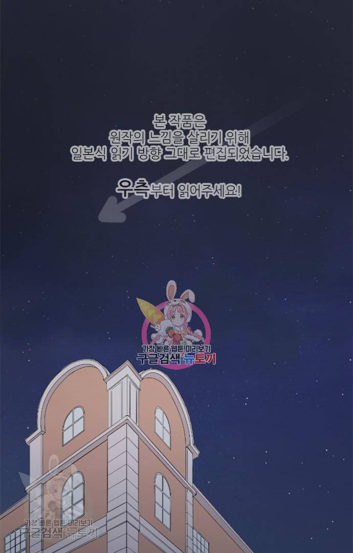 왕자 따위 필요 없어 57화 1