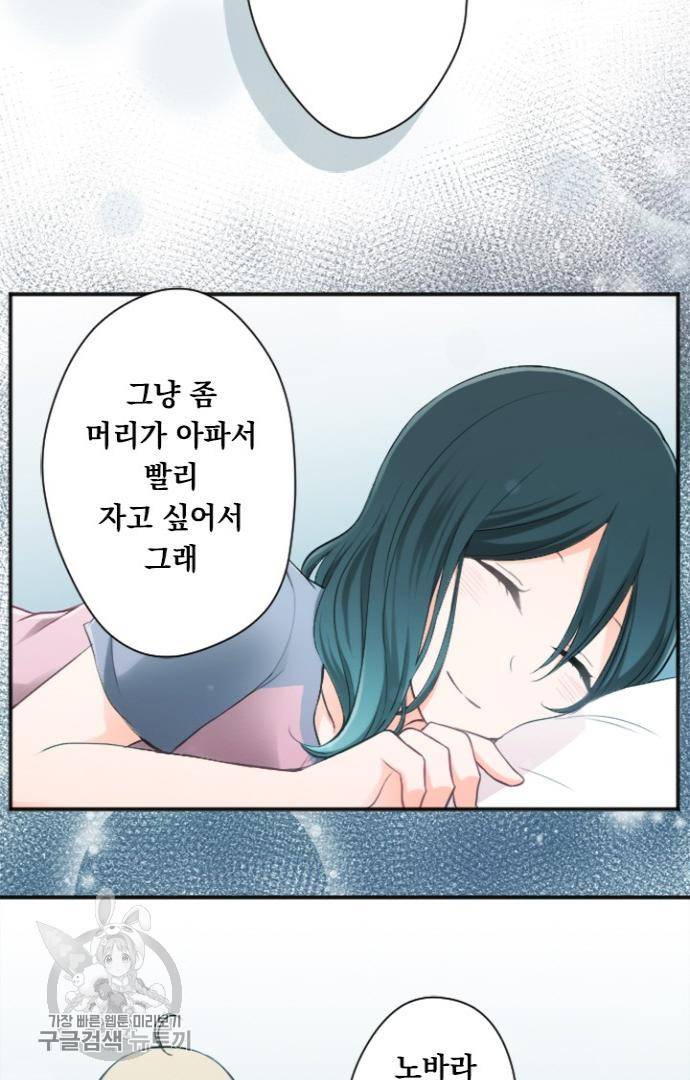 왕자 따위 필요 없어 57화 5