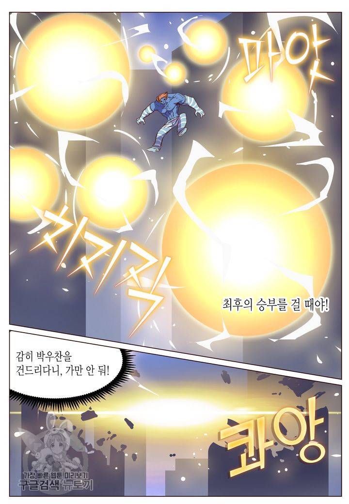 이세계에서 레벨업 36화 2