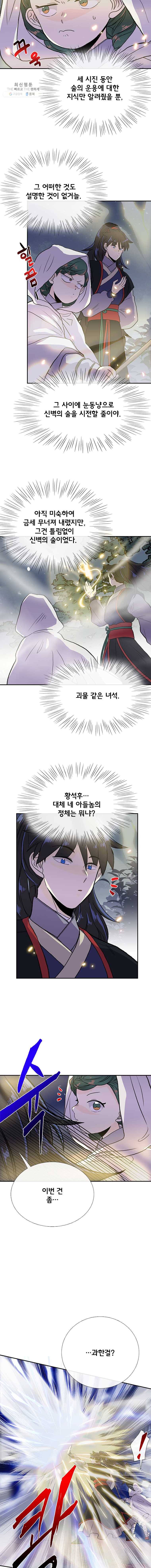 학사재생 158화 3