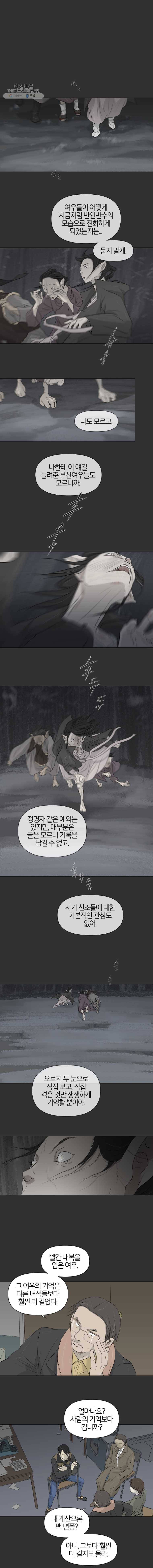 집행자여 98화 1